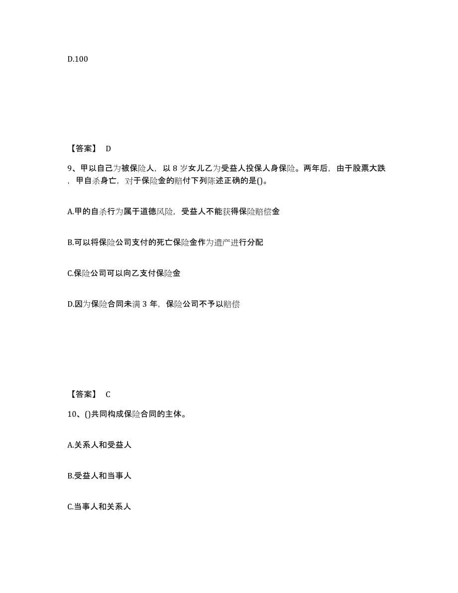 2024年度上海市理财规划师之三级理财规划师自我检测试卷A卷附答案_第5页