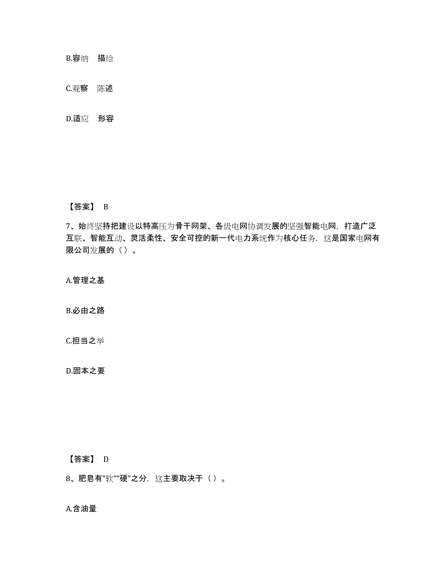 2024年度海南省国家电网招聘之公共与行业知识模拟考试试卷A卷含答案_第4页