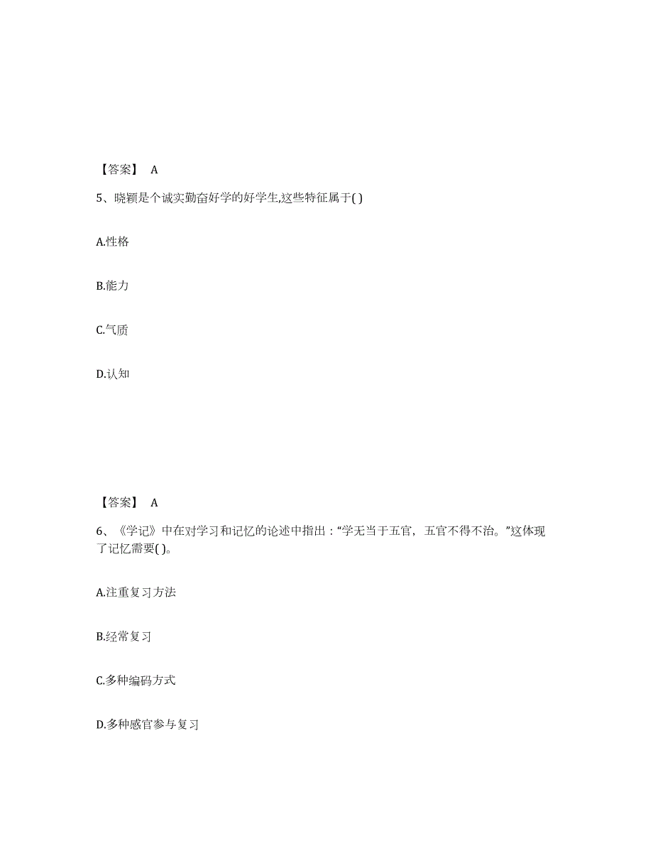 2024年度山西省教师资格之中学教育知识与能力试题及答案三_第3页