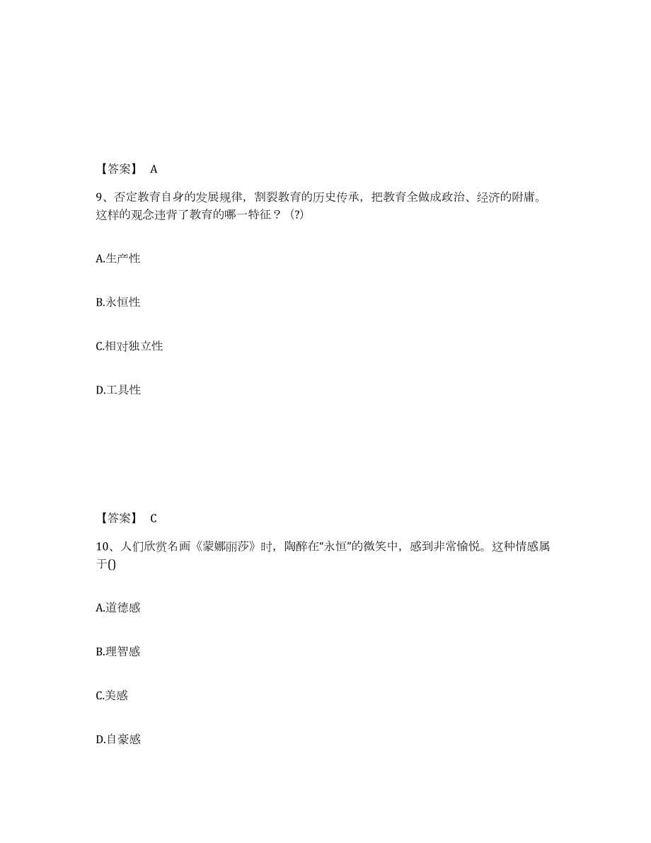 2024年度山西省教师资格之中学教育知识与能力试题及答案三_第5页