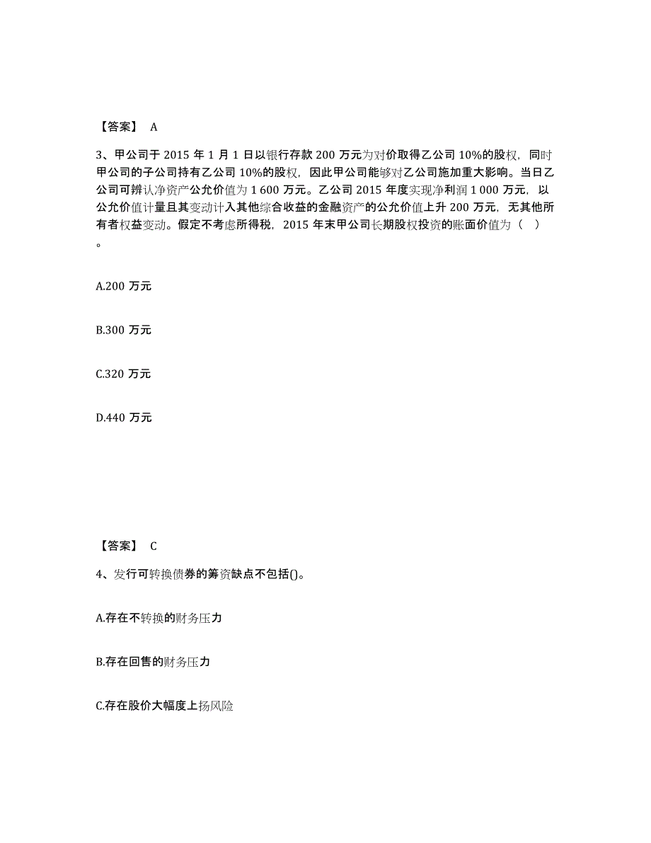 2024年度甘肃省国家电网招聘之财务会计类综合练习试卷B卷附答案_第2页