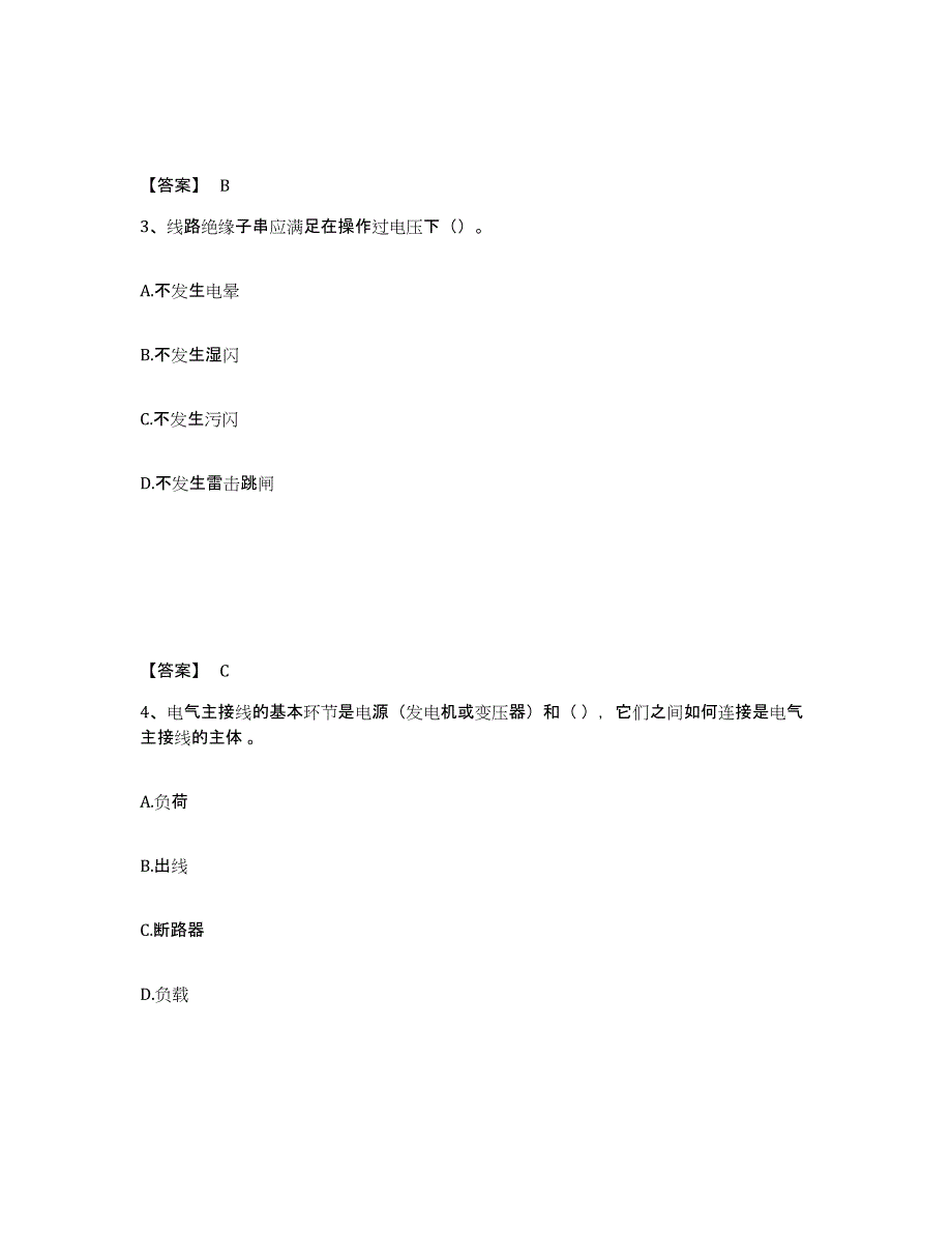 2024年度江苏省国家电网招聘之电工类试题及答案七_第2页