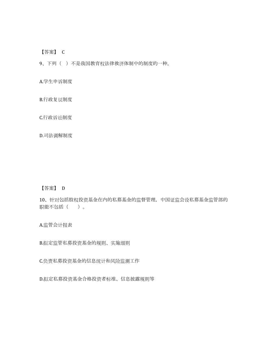 2024年度山西省高校教师资格证之高等教育法规试题及答案七_第5页