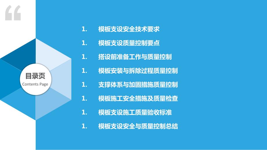 地下车库模板支设的安全与质量控制_第2页