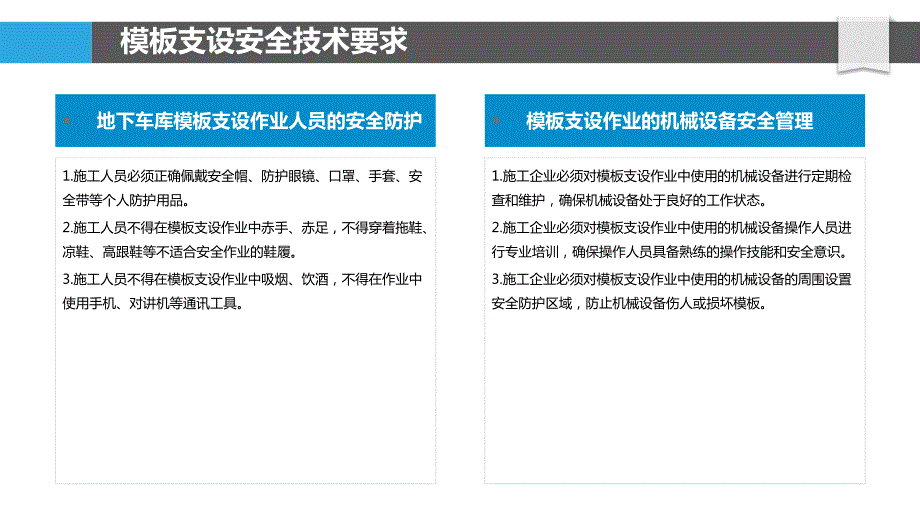 地下车库模板支设的安全与质量控制_第4页