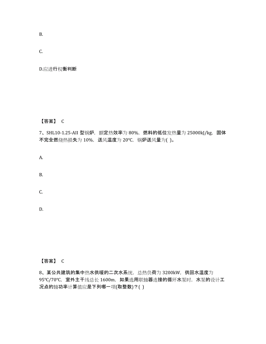 2024年度江西省公用设备工程师之专业案例（暖通空调专业）模拟考试试卷B卷含答案_第4页