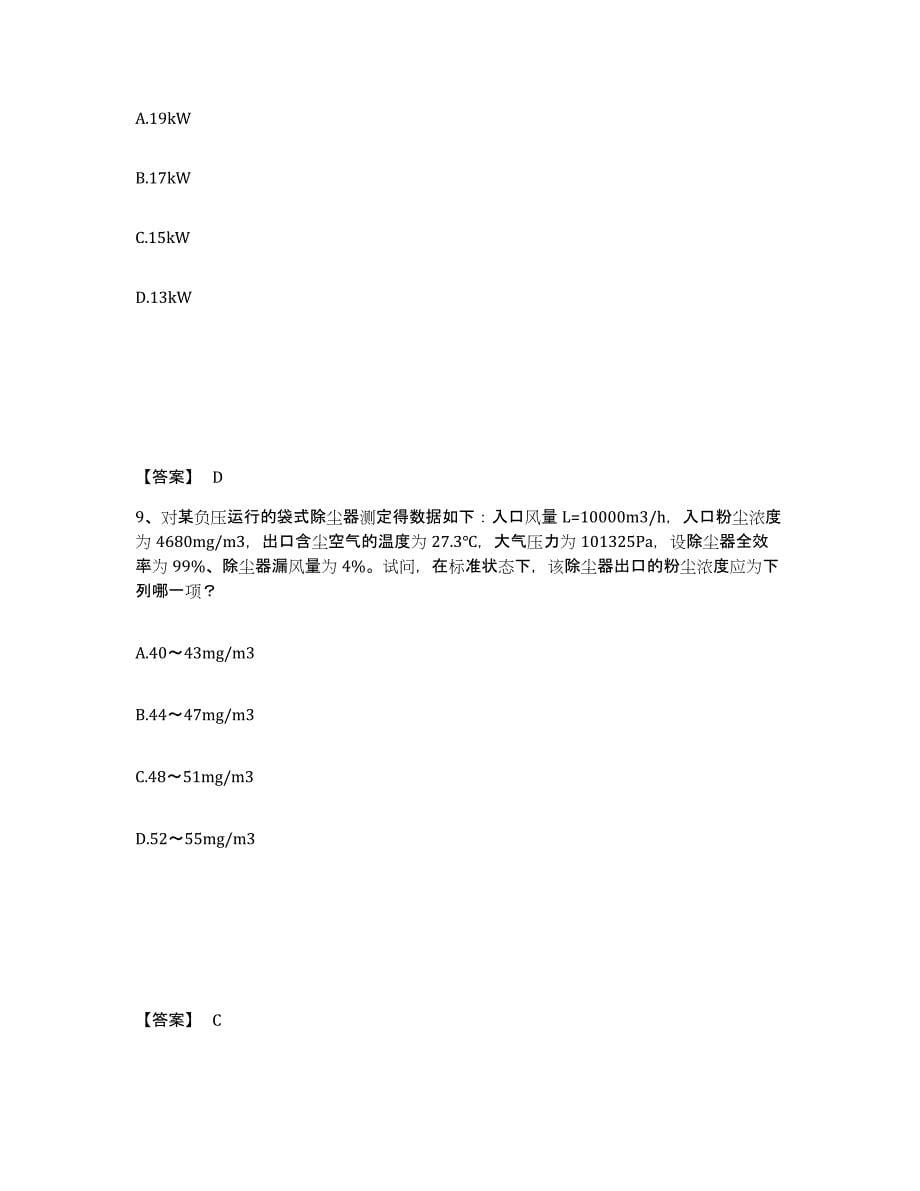 2024年度江西省公用设备工程师之专业案例（暖通空调专业）模拟考试试卷B卷含答案_第5页