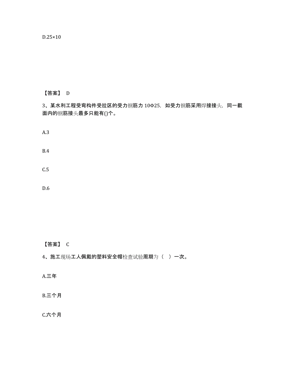 2024年度山西省二级建造师之二建水利水电实务每日一练试卷A卷含答案_第2页