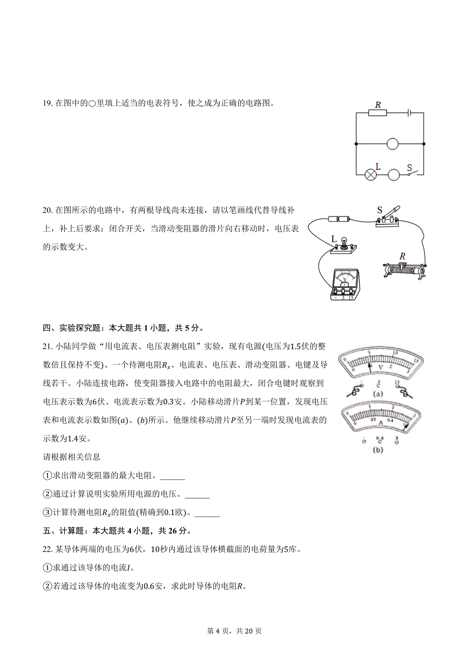 2023-2024学年上海市浦东新区重点学校九年级（上）月考物理试卷（三）（含解析）_第4页