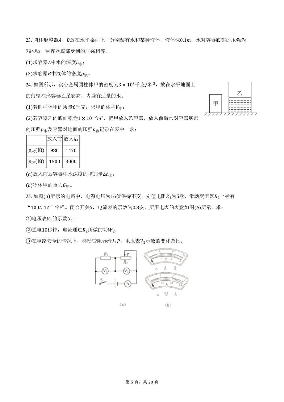 2023-2024学年上海市浦东新区重点学校九年级（上）月考物理试卷（三）（含解析）_第5页