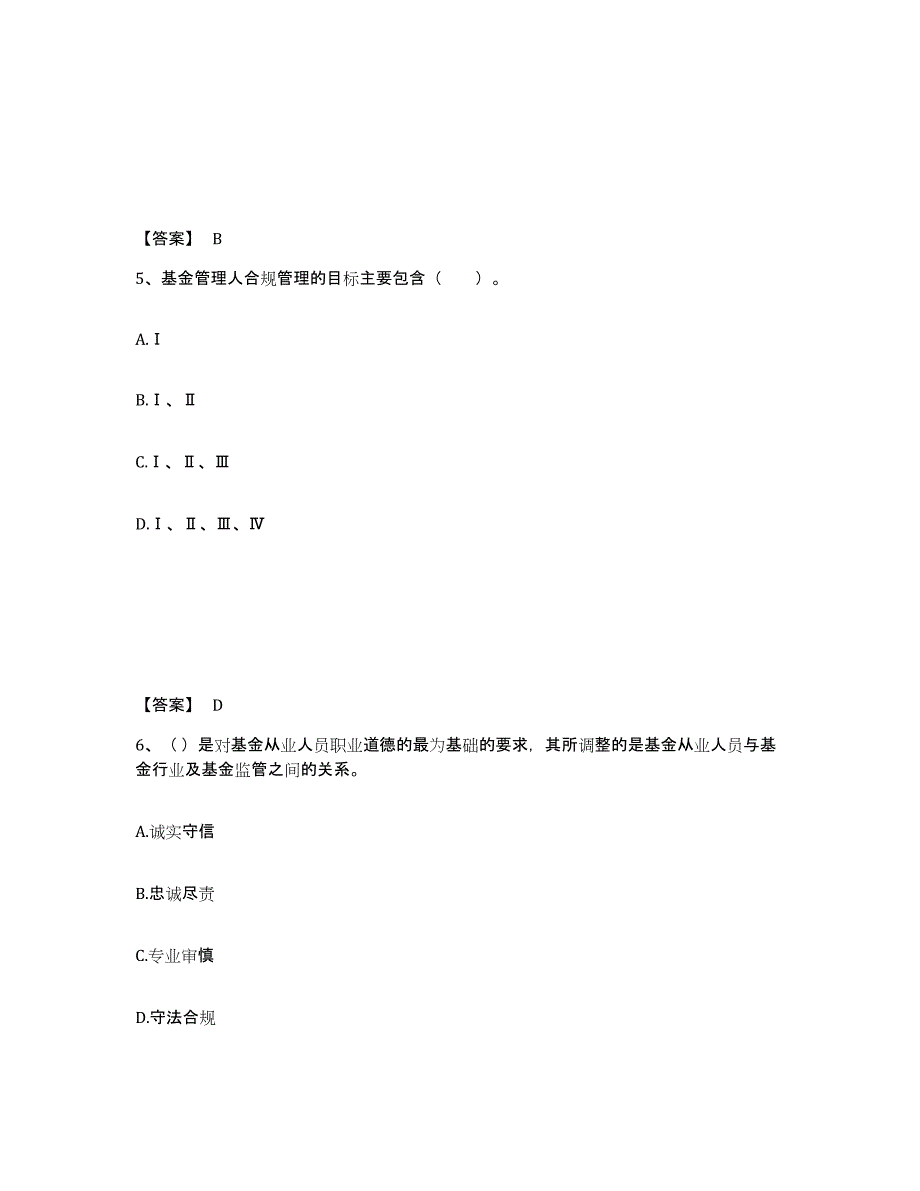 2024年度四川省基金从业资格证之基金法律法规、职业道德与业务规范通关题库(附带答案)_第3页