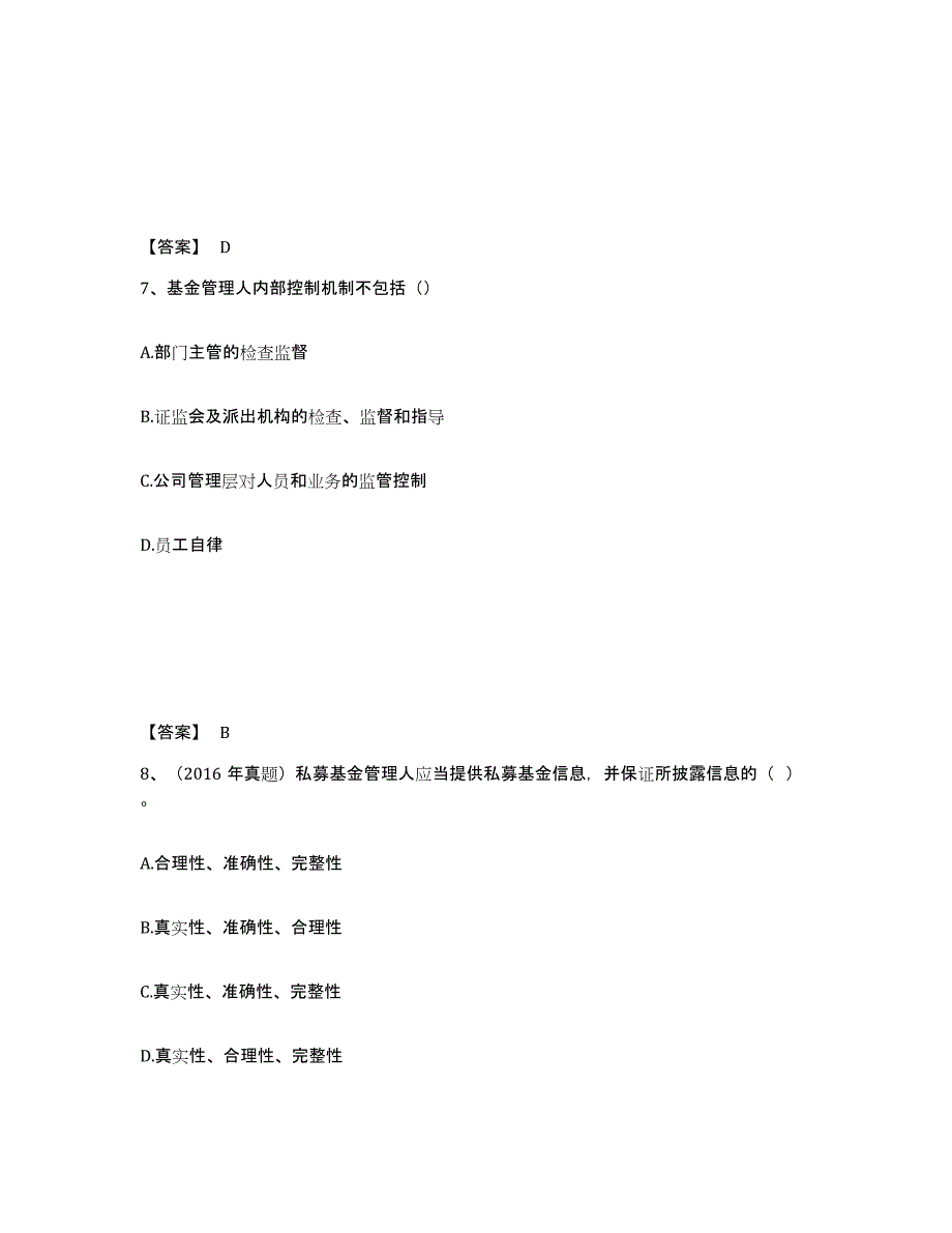 2024年度四川省基金从业资格证之基金法律法规、职业道德与业务规范通关题库(附带答案)_第4页