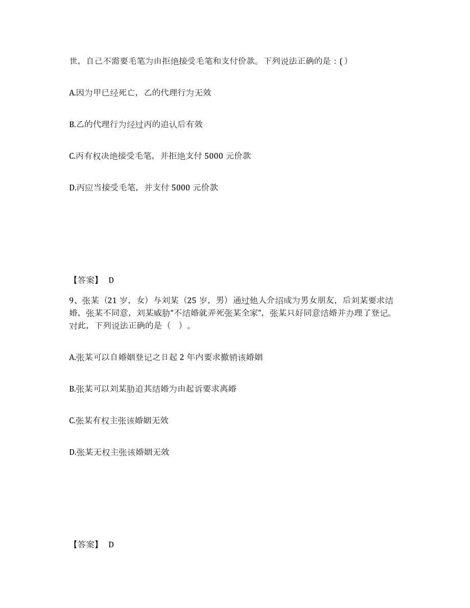 2024年度重庆市国家电网招聘之法学类综合练习试卷B卷附答案_第5页