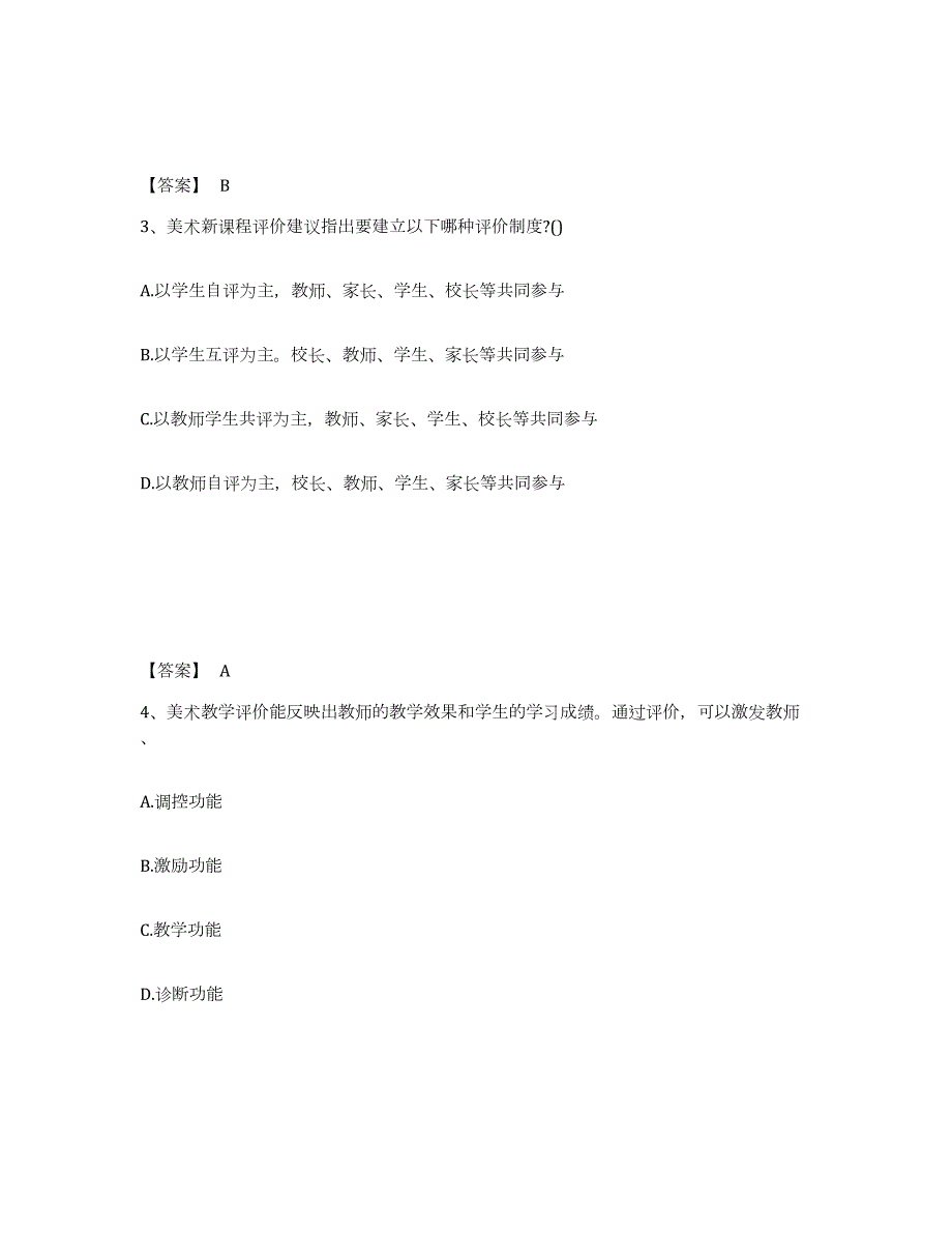 2024年度安徽省教师资格之中学美术学科知识与教学能力练习题(五)及答案_第2页