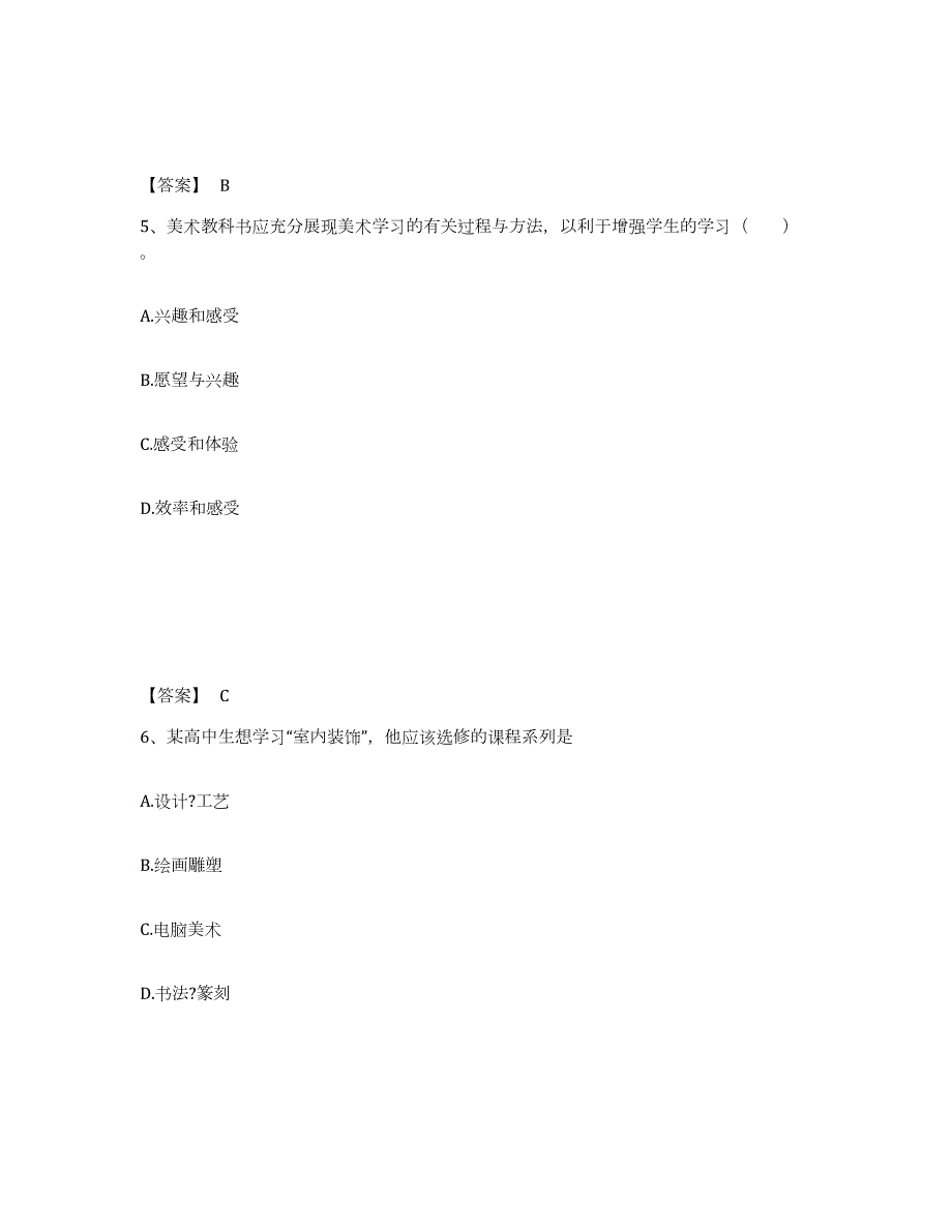 2024年度安徽省教师资格之中学美术学科知识与教学能力练习题(五)及答案_第3页