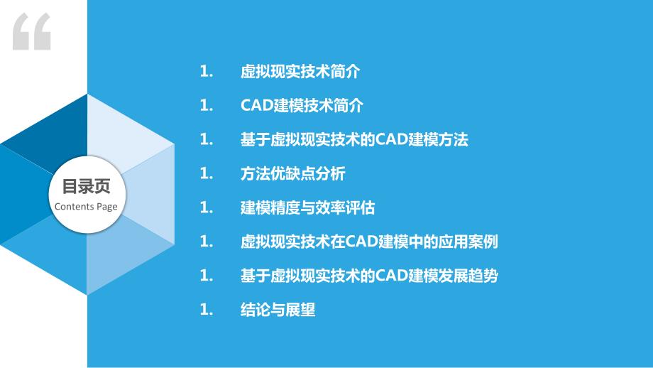 基于虚拟现实技术的CAD建模方法研究_第2页