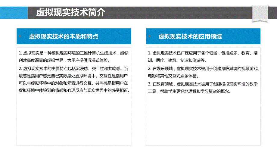 基于虚拟现实技术的CAD建模方法研究_第4页