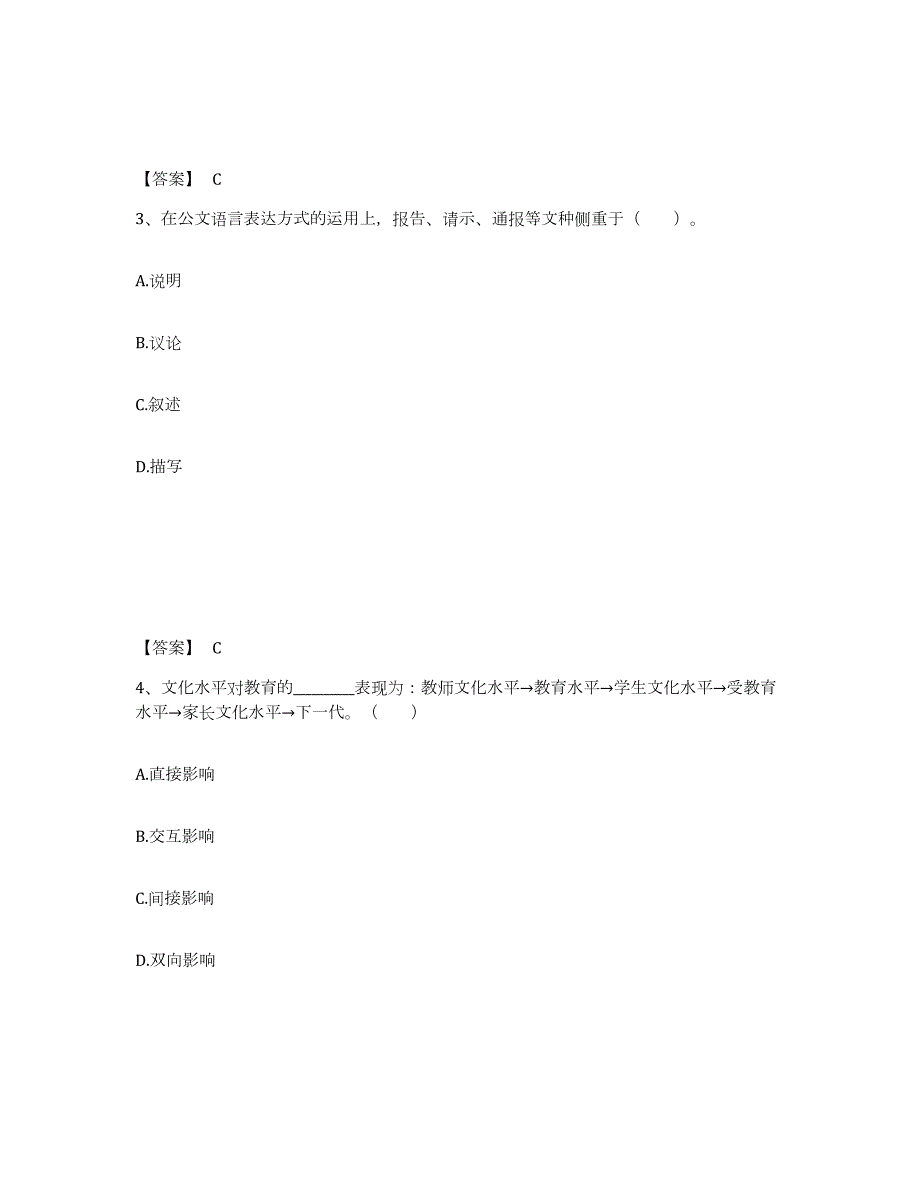 备考2024黑龙江省鸡西市鸡冠区幼儿教师公开招聘通关提分题库(考点梳理)_第2页