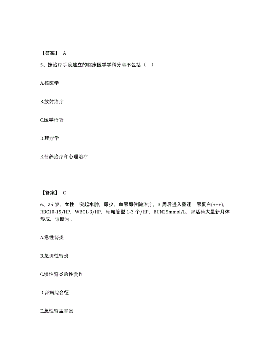 2024年度上海市健康管理师之健康管理师三级试题及答案二_第3页