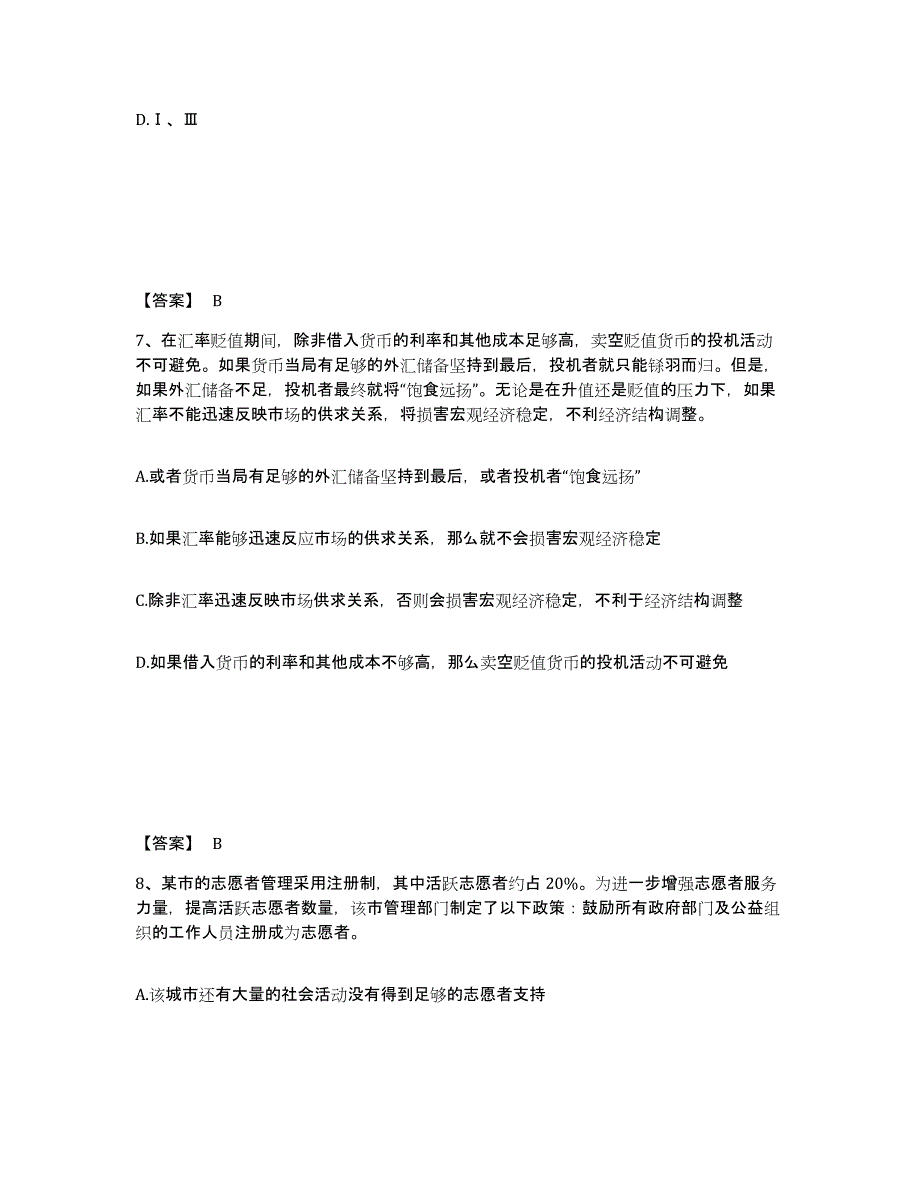 2024年度青海省公务员省考之行测题库练习试卷A卷附答案_第4页