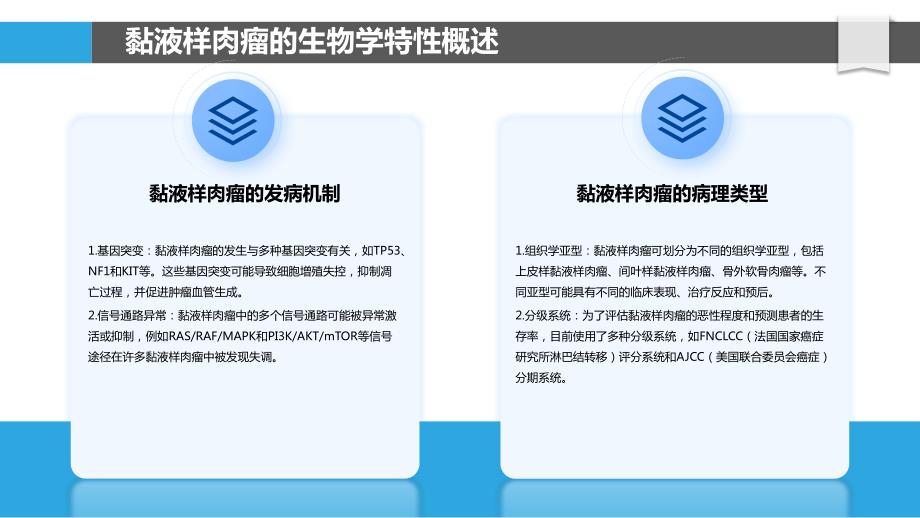 基因编辑技术在黏液样肉瘤信号通路研究的应用_第4页