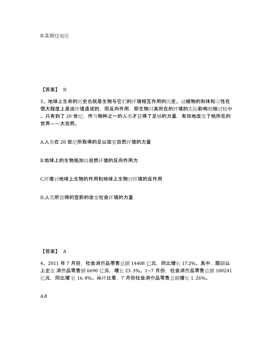 2024年度北京市国家电网招聘之公共与行业知识练习题(二)及答案_第2页