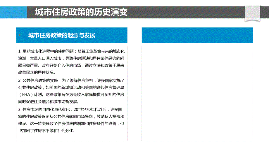 城市住房与社区规划_第4页