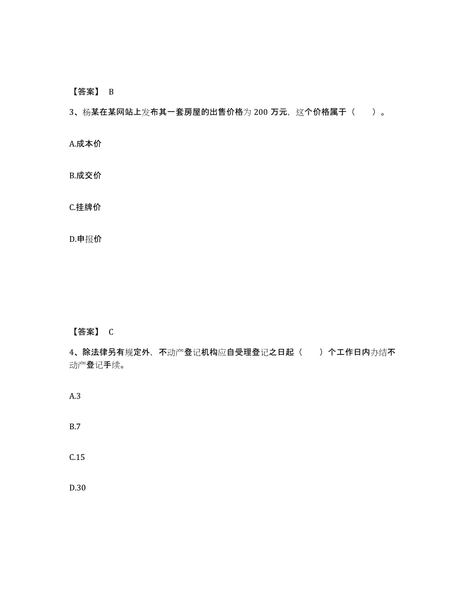 2024年度黑龙江省房地产经纪协理之房地产经纪操作实务综合检测试卷B卷含答案_第2页