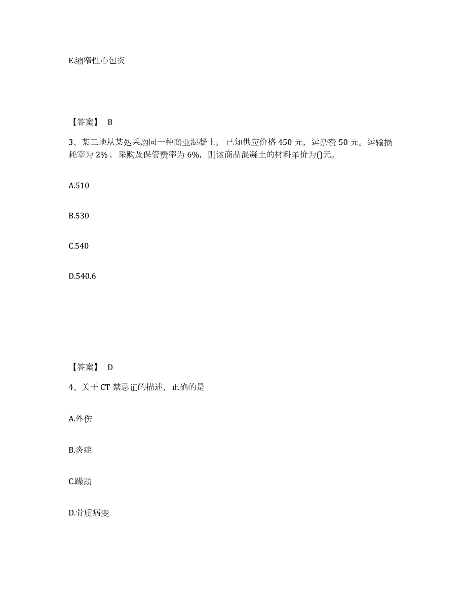 2024年度年福建省二级造价工程师之建设工程造价管理基础知识题库练习试卷B卷附答案_第2页