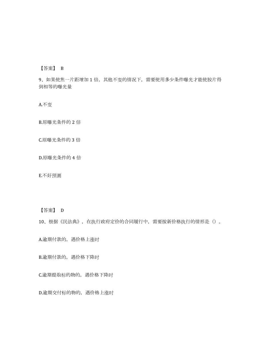 2024年度年福建省二级造价工程师之建设工程造价管理基础知识题库练习试卷B卷附答案_第5页