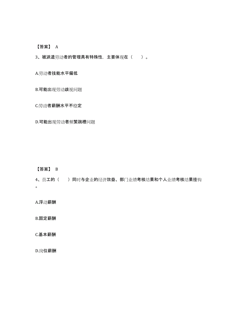 2024年度吉林省企业人力资源管理师之二级人力资源管理师模考预测题库(夺冠系列)_第2页