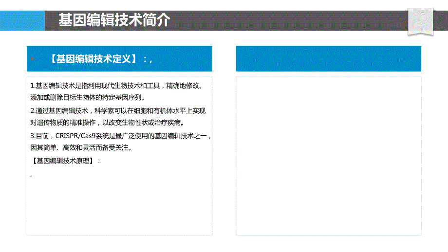 基因编辑技术对踝关节韧带损伤神经再生的可能影响_第4页