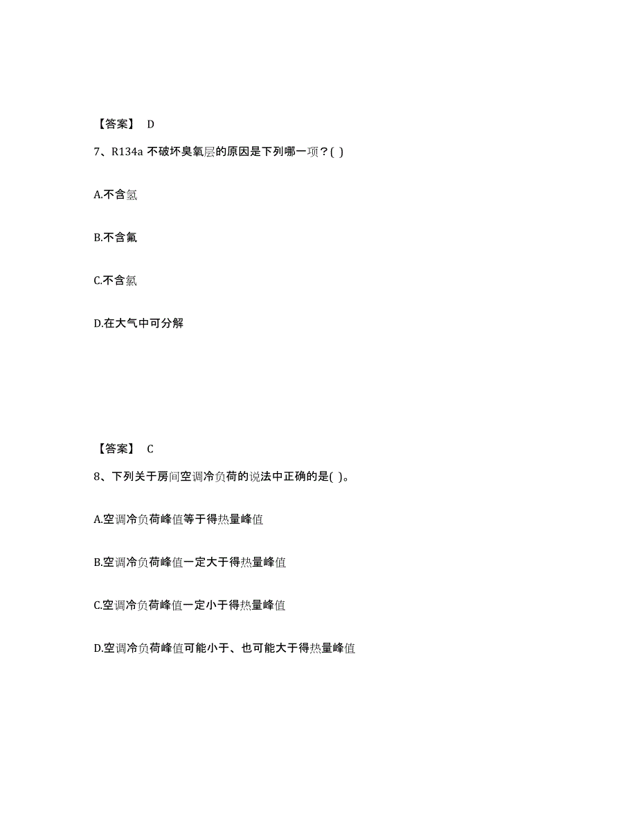 2024年度河北省公用设备工程师之专业知识（暖通空调专业）考前自测题及答案_第4页