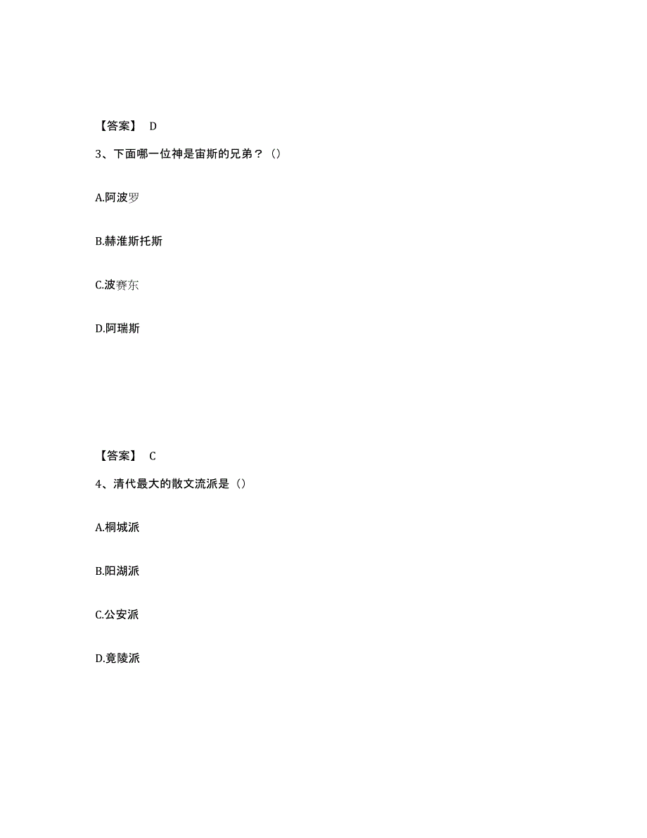 2024年度黑龙江省国家电网招聘之文学哲学类高分通关题型题库附解析答案_第2页