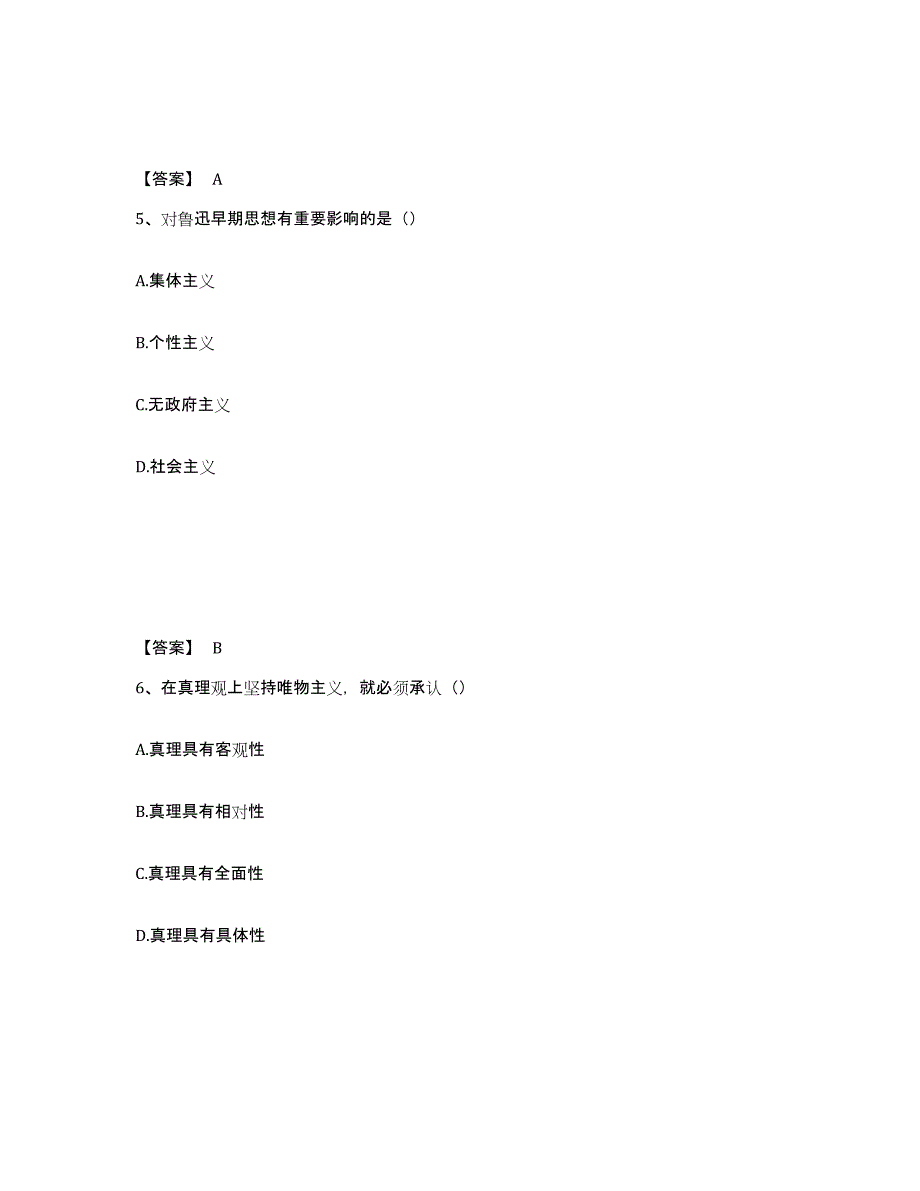 2024年度黑龙江省国家电网招聘之文学哲学类高分通关题型题库附解析答案_第3页