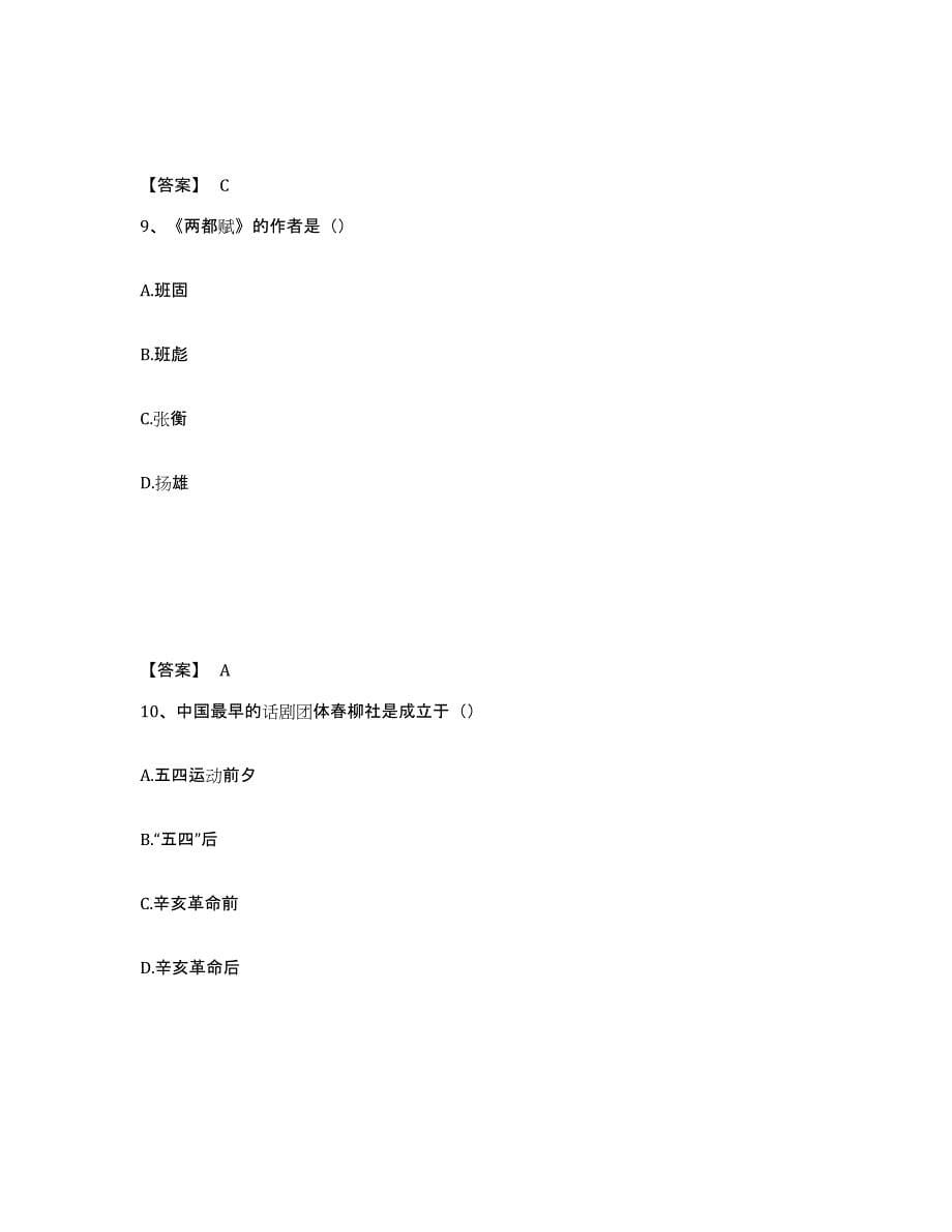 2024年度黑龙江省国家电网招聘之文学哲学类高分通关题型题库附解析答案_第5页