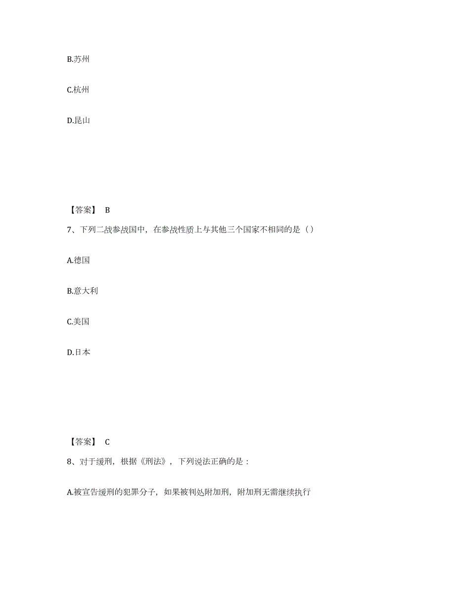 2024年度山西省公务员（国考）之公共基础知识题库练习试卷A卷附答案_第4页