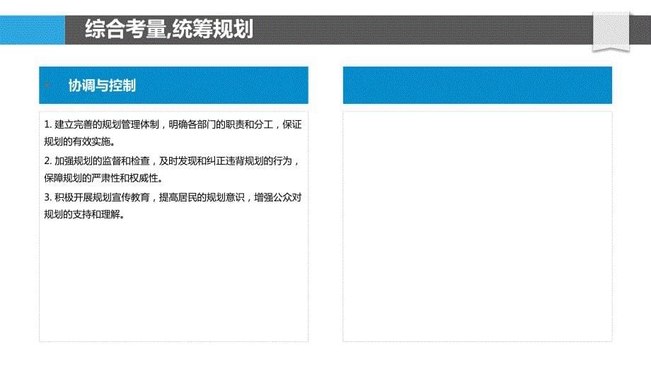 城市多地块综合规划新思路_第5页