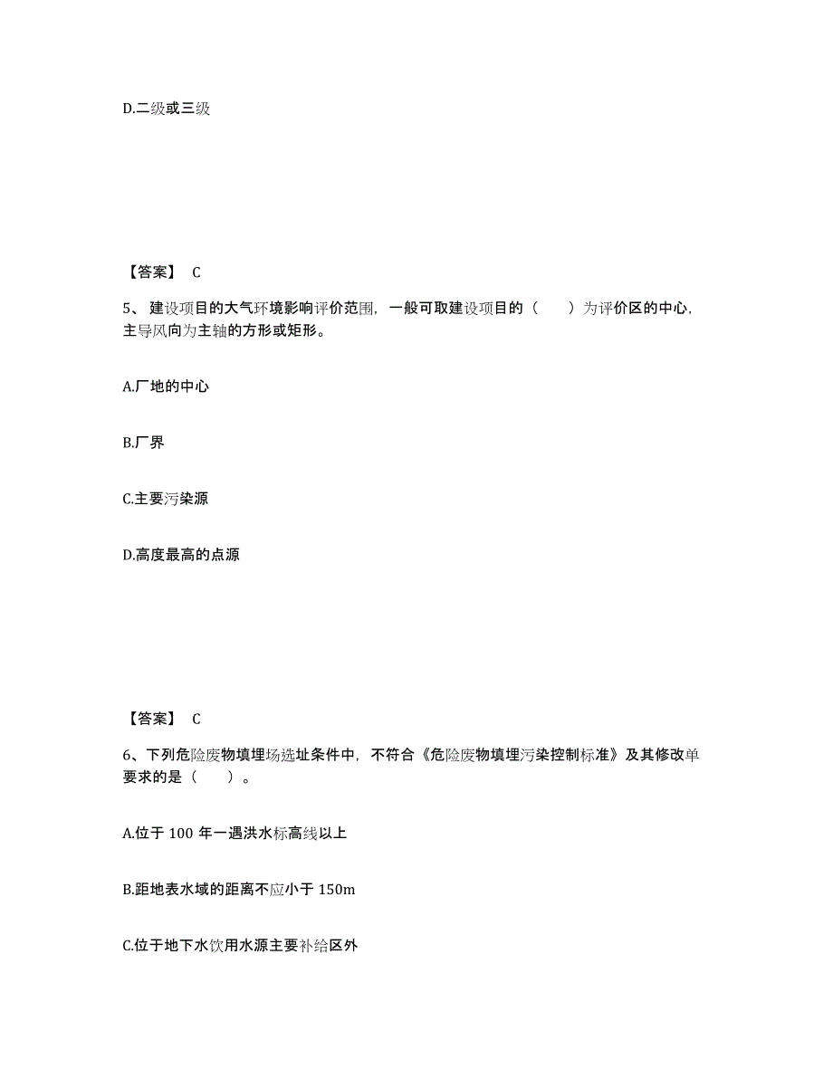 2024年度云南省环境影响评价工程师之环评技术导则与标准提升训练试卷A卷附答案_第3页