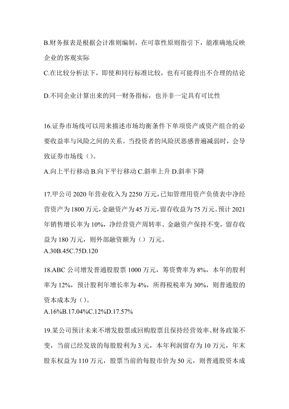 2024年度注会考试CPA《财务成本管理》考前自测卷及答案_第4页