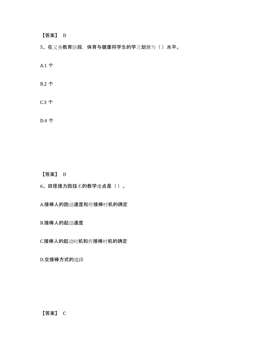 2024年度湖南省教师资格之中学体育学科知识与教学能力测试卷(含答案)_第3页