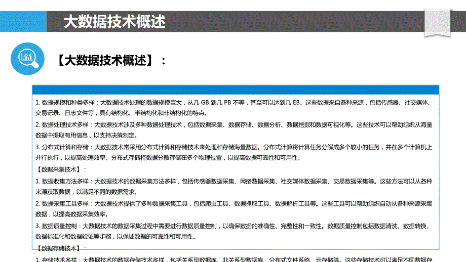 基于大数据的进度控制与风险预警_第4页