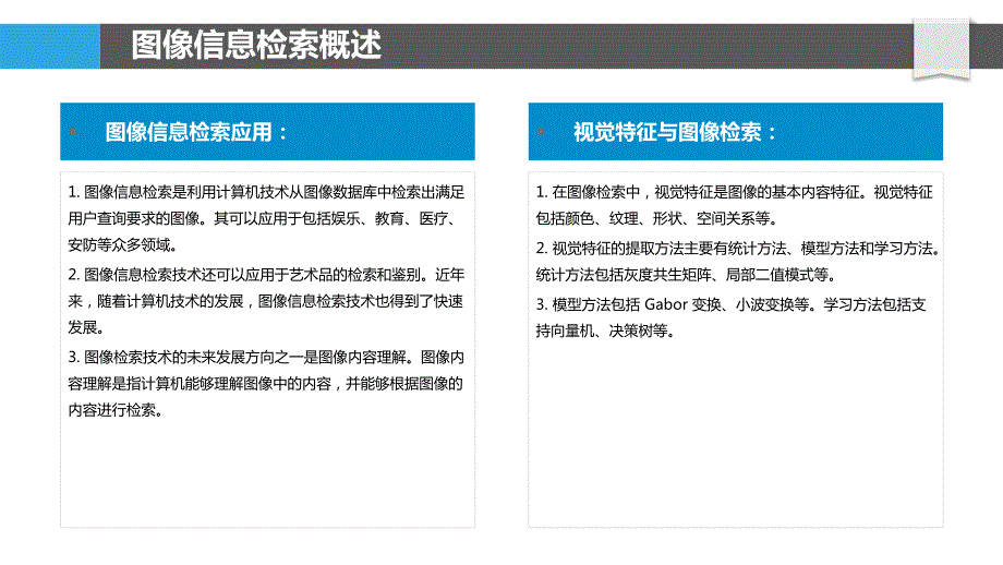 图像和视频信息检索技术与应用_第4页