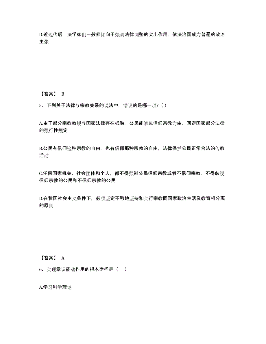 2024年度甘肃省国家电网招聘之法学类押题练习试卷B卷附答案_第3页