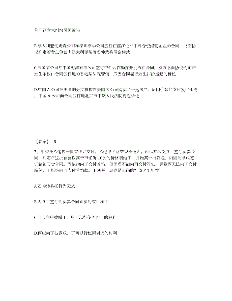 2024年度山东省法律职业资格之法律职业客观题二试题及答案五_第4页