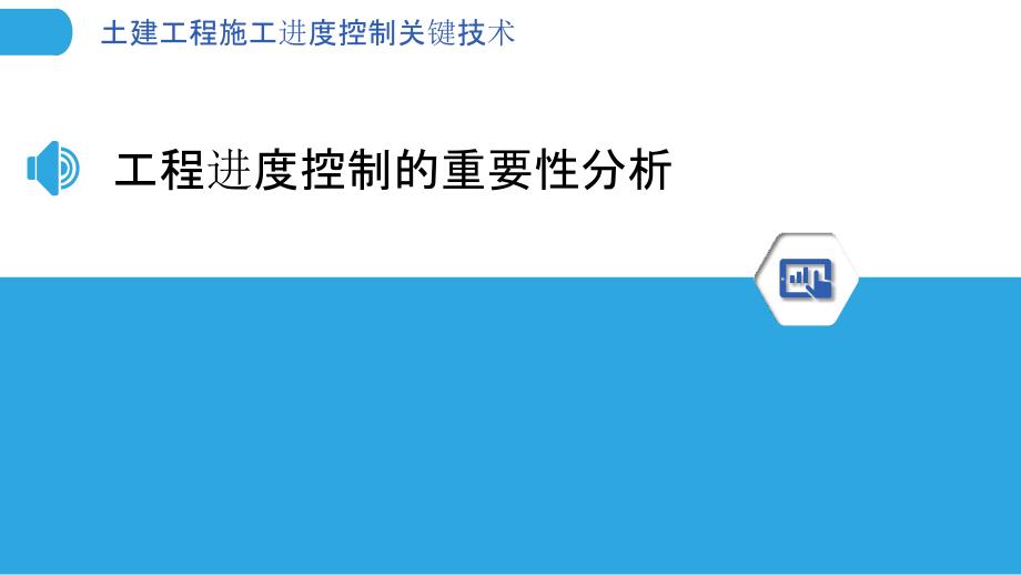 土建工程施工进度控制关键技术_第3页