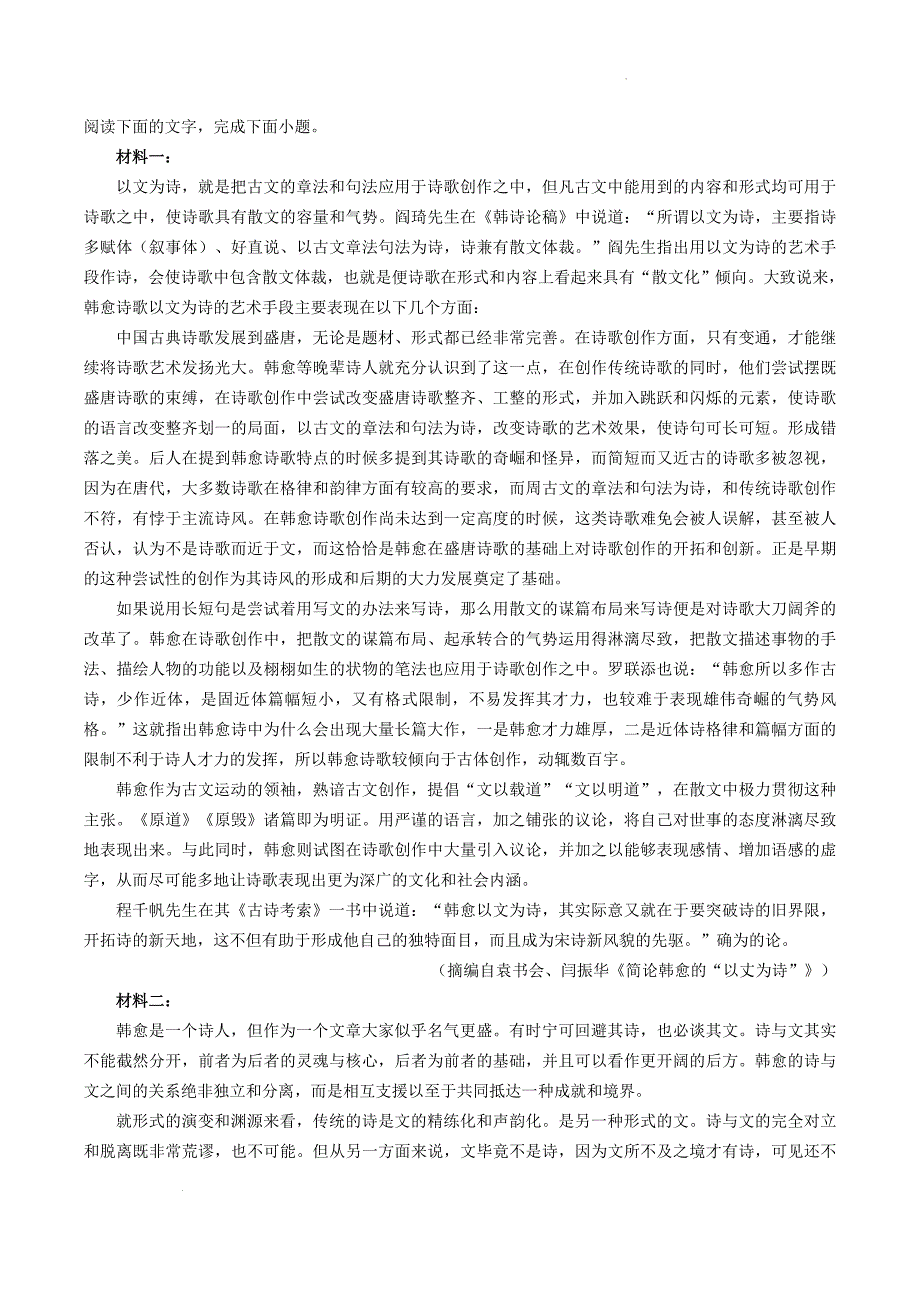 河南省部分地区高三上学期12月语文试题分类汇编：非文学类文本阅读_第4页