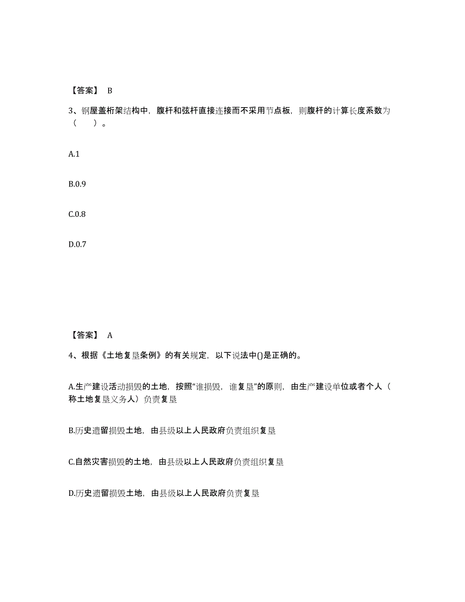 2024年度黑龙江省国家电网招聘之其他工学类试题及答案九_第2页