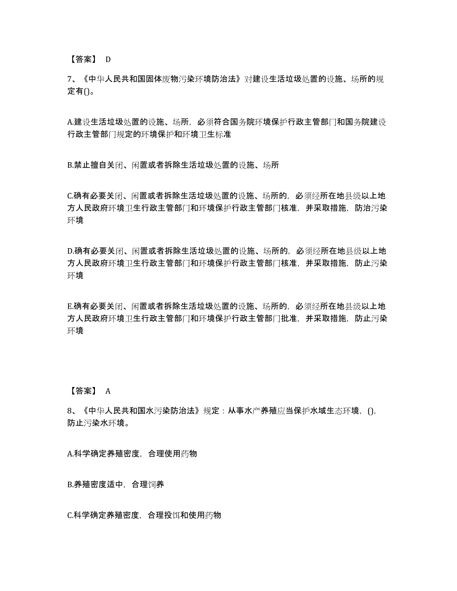 2024年度黑龙江省国家电网招聘之其他工学类试题及答案九_第4页