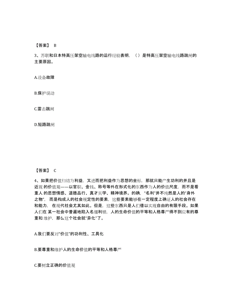 2024年度山西省国家电网招聘之公共与行业知识过关检测试卷A卷附答案_第2页